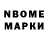 Марки N-bome 1500мкг numalo